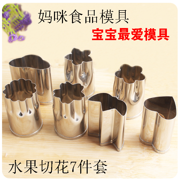 Stainless steel heart-shaped printing mold Vegetable and fruit flower cutter Die cutter Fruit printing 7 sets of embossing module combination