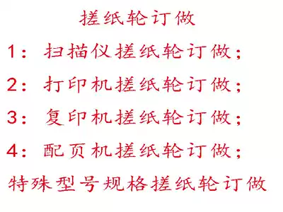 Page matching machine, folding machine, paging machine, digital printing machine, paper rubbing wheel and paging gasket consumables are made to order