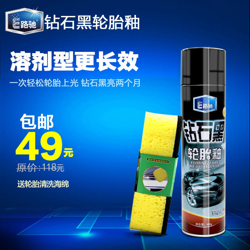 E路驰钻石黑轮胎釉汽车车胎蜡轮胎宝轮胎光亮剂上光液汽用保养品