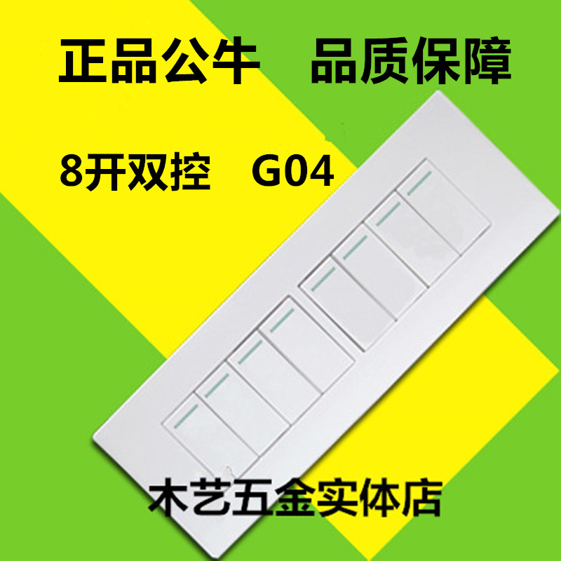 Bull Switch Socket 118 Type of wall 4 Large boxes Eight small open 8 Lions 8 open double cut switch Panel G04