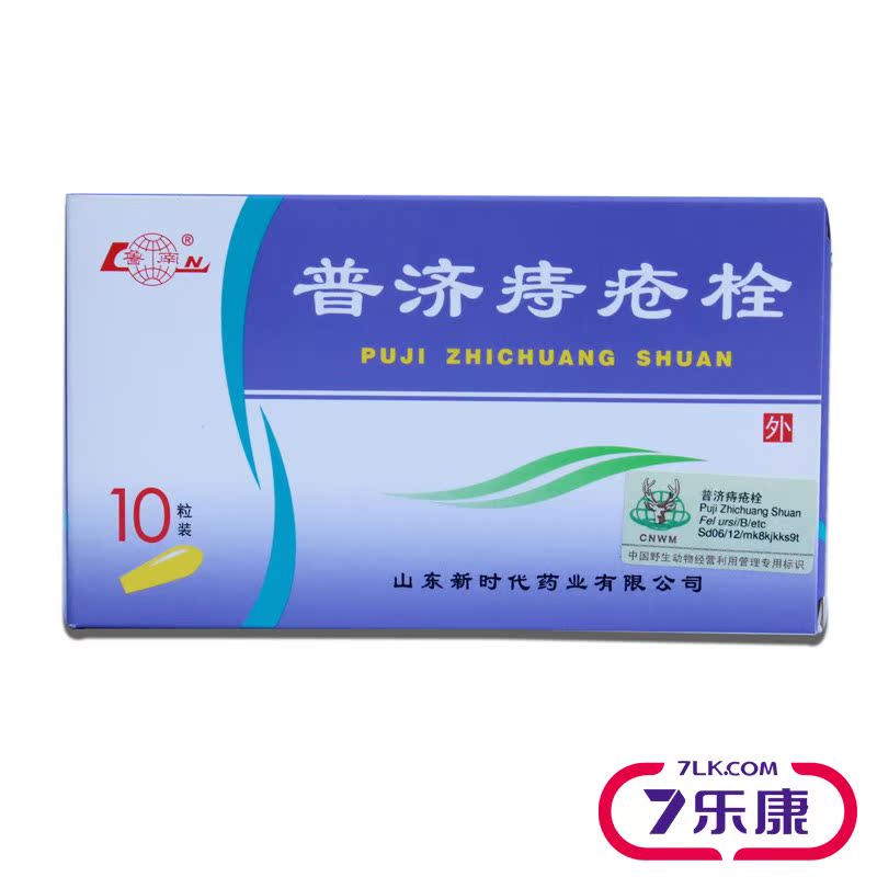 鲁南 普济痔疮栓 1.3g*10粒/盒