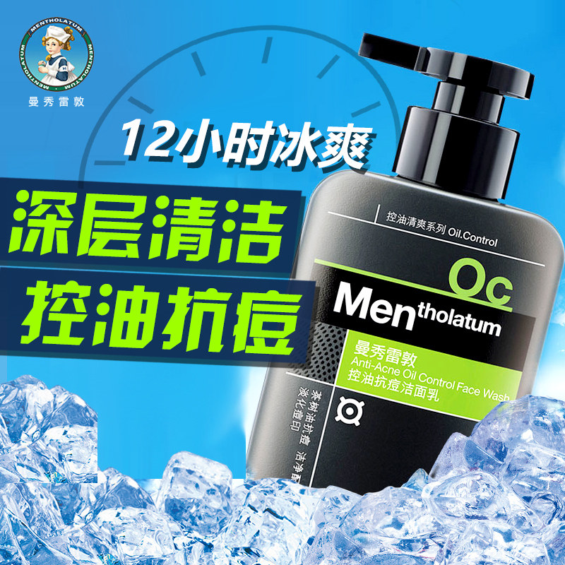 曼秀雷敦男士洗面奶控油抗痘洁面乳嫩白皙补水保湿祛痘去黑头毛孔