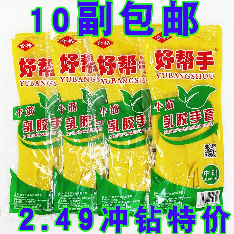 Good helper natural latex beef gluten thickened gloves thickened housework gloves dishwashing kitchen cleaning glove special price