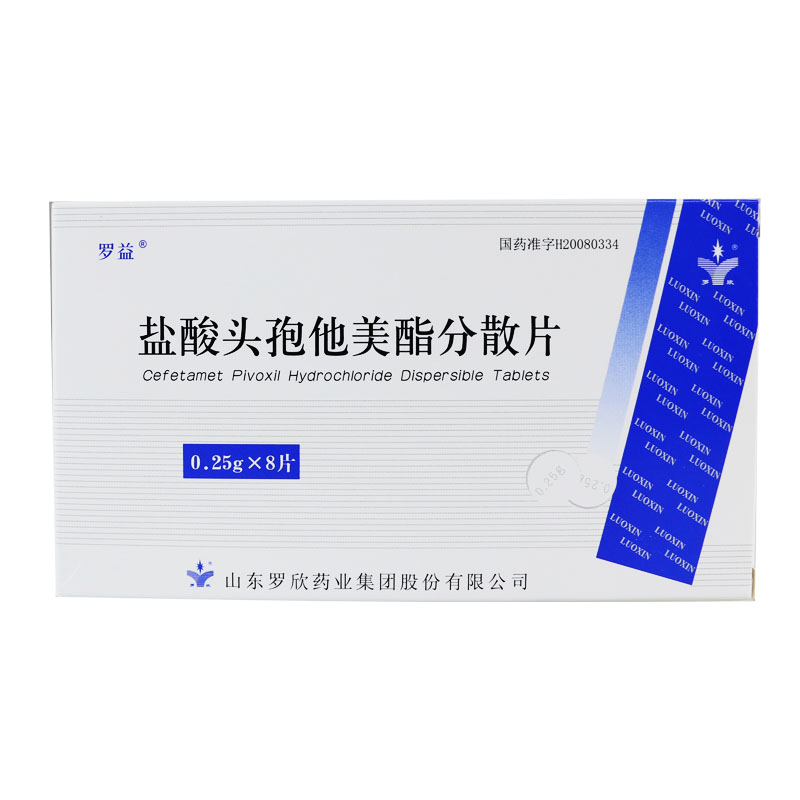 罗益 盐酸头孢他美酯分散片 0.25g*8片/盒