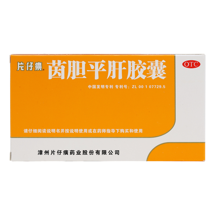 PZH/片仔癀 茵胆平肝胶囊 20粒 黄疸型肝炎 慢性肝炎护肝口苦尿黄