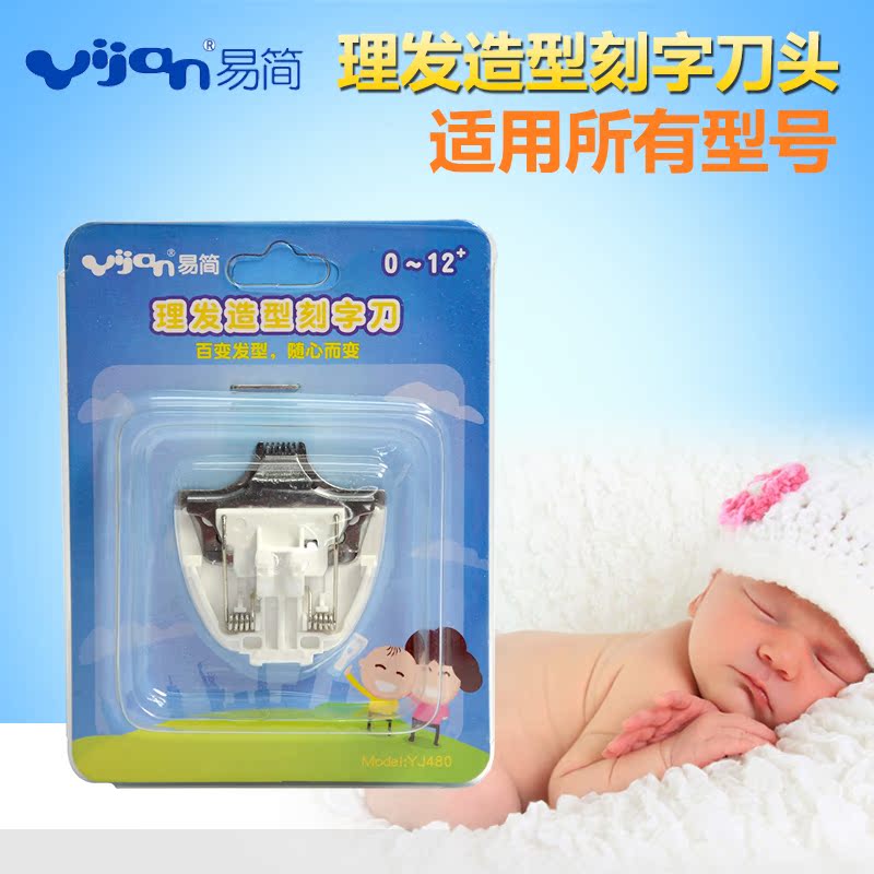 易简刻字刀头 婴儿理发器造型替换陶瓷刀头理发造型刻字刀