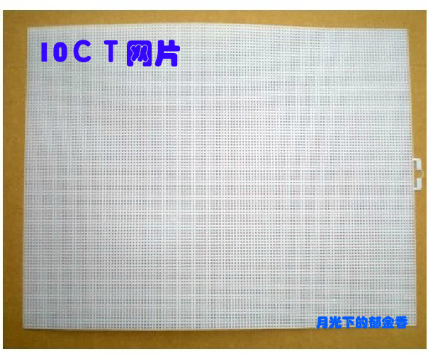 Low-cost clearance 10ct plastic mesh (103*133 grid) Three-dimensional embroidery grid board/plastic board (algae screen)