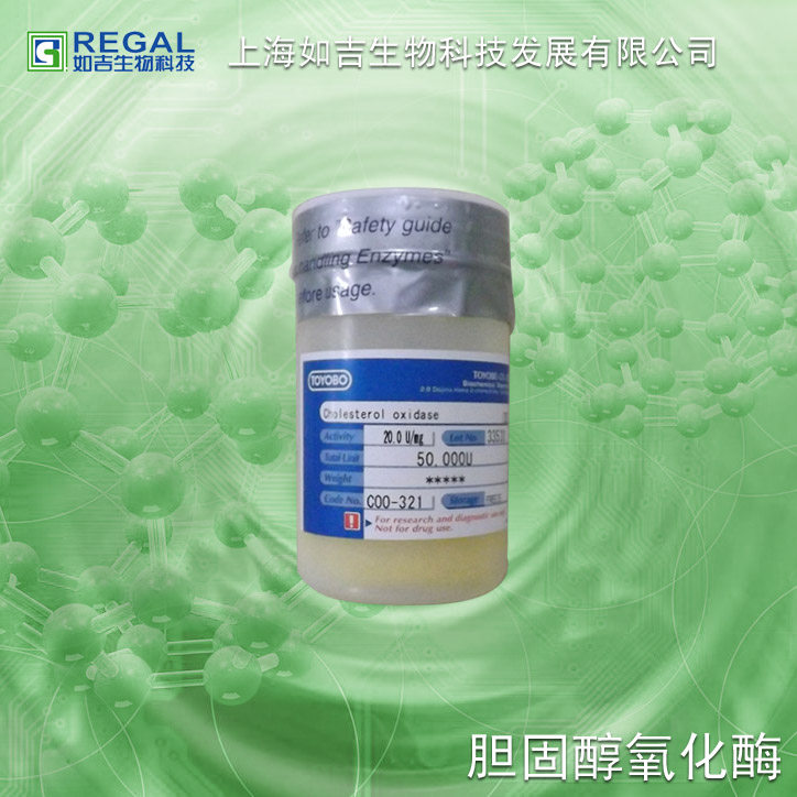 生化试剂-酶类 胆固醇氧化酶 2ku 日本TOYOBO进分 cas:9028-76-6