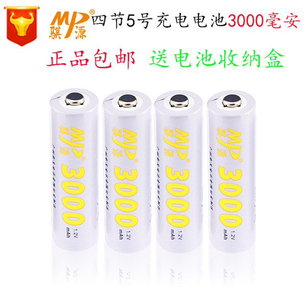 MP Kiyuan Source 5 Liter Grade Edition 3000 MAh Rechargeable Battery Nickel Hydrogen AA Mouse Toy Ktv Battery 4 Festival-Taobao