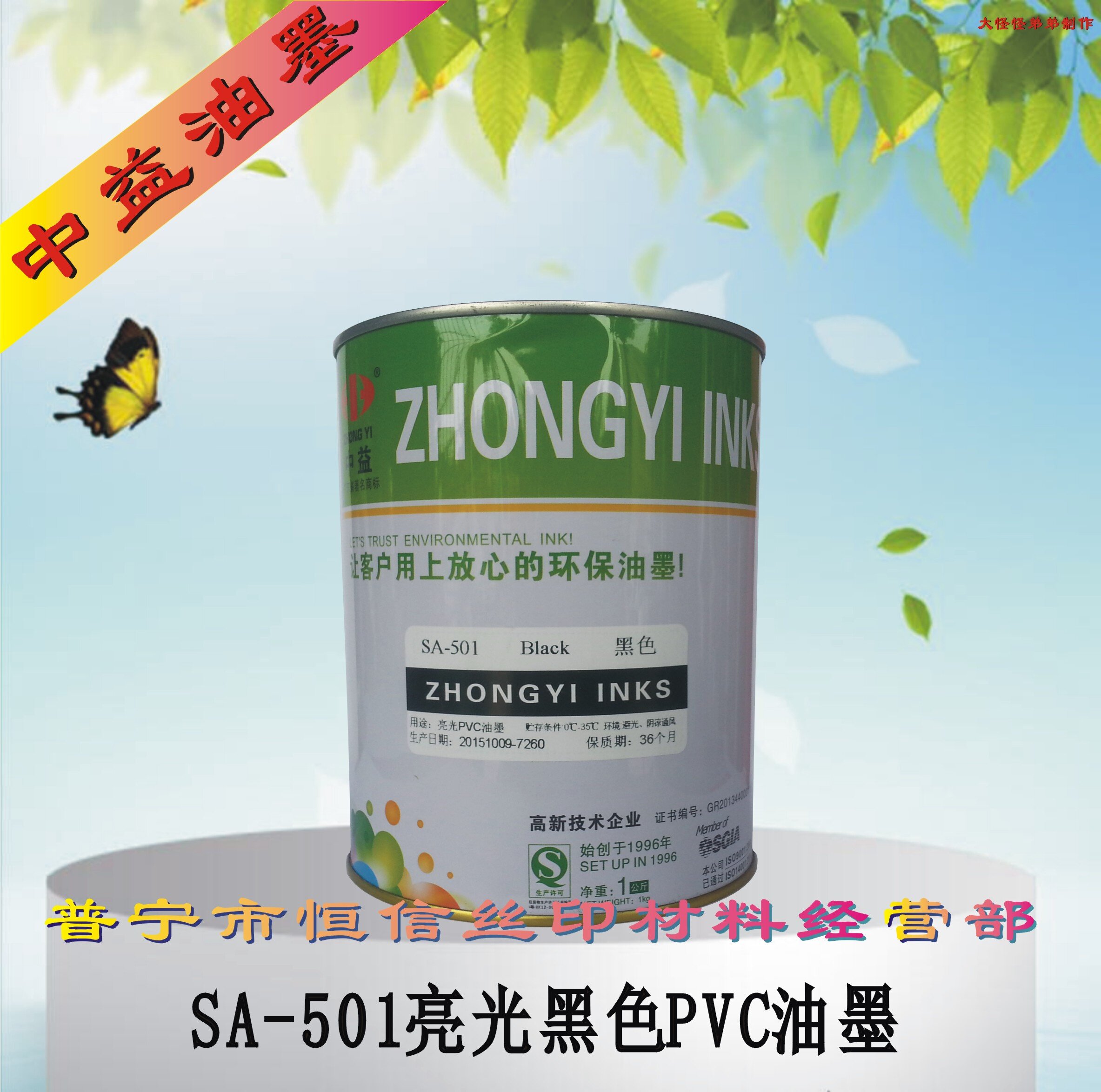 Medium-to-SA-501 black PVC bright light black high cover power PVC online version printing ink