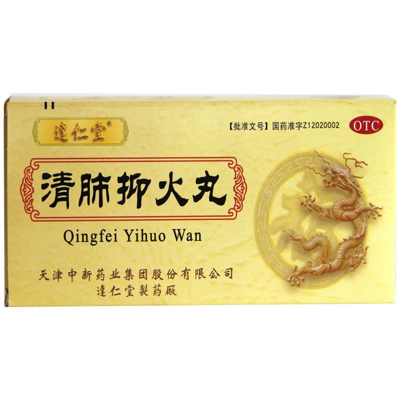 达仁堂 清肺抑火丸 9g*10丸清肺止咳化痰通便口干咽痛大便干燥HA1
