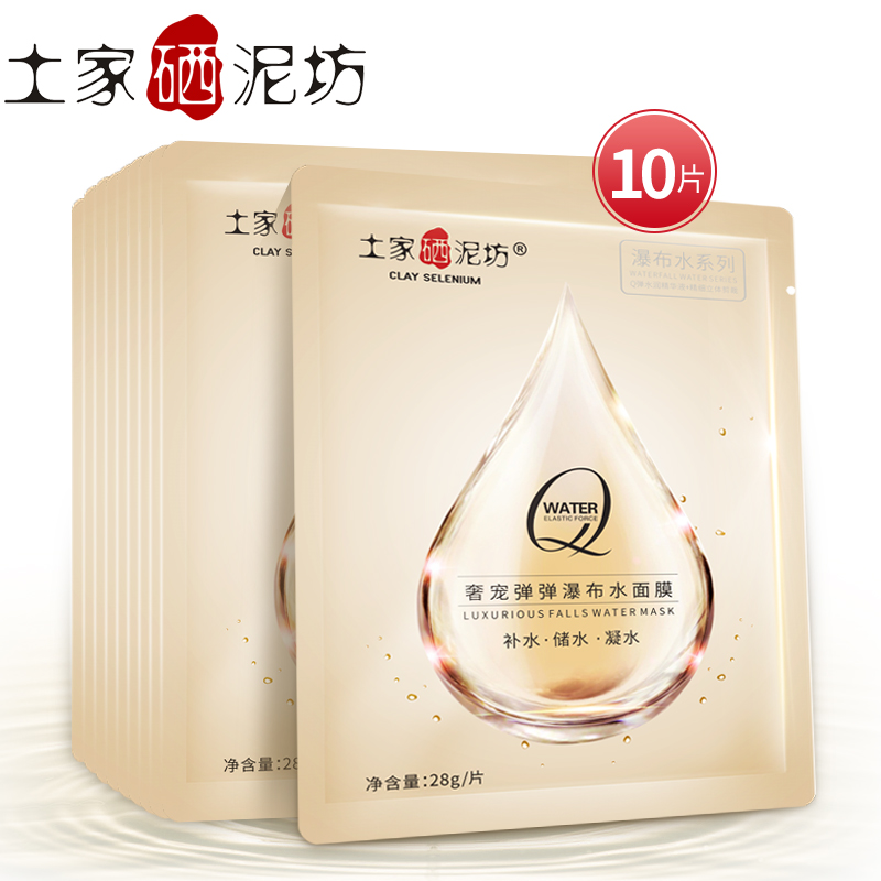 土家硒泥坊奢宠弹弹瀑布水面膜10片补水储水锁水滋养肌肤提亮