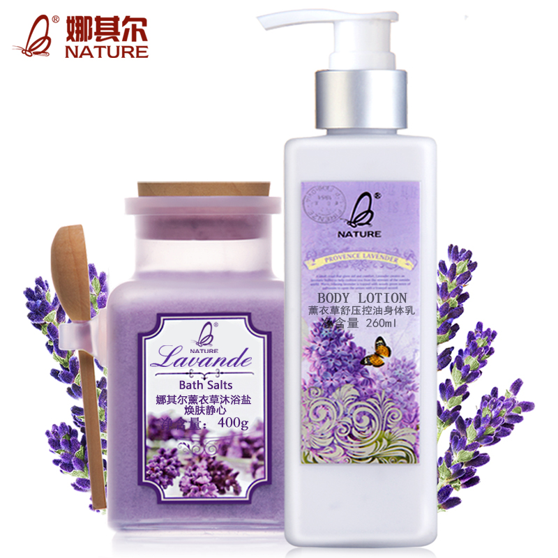 娜其尔薰衣草沐浴盐身体乳 补水保湿滋润止痒美白去鸡皮肤浴后乳