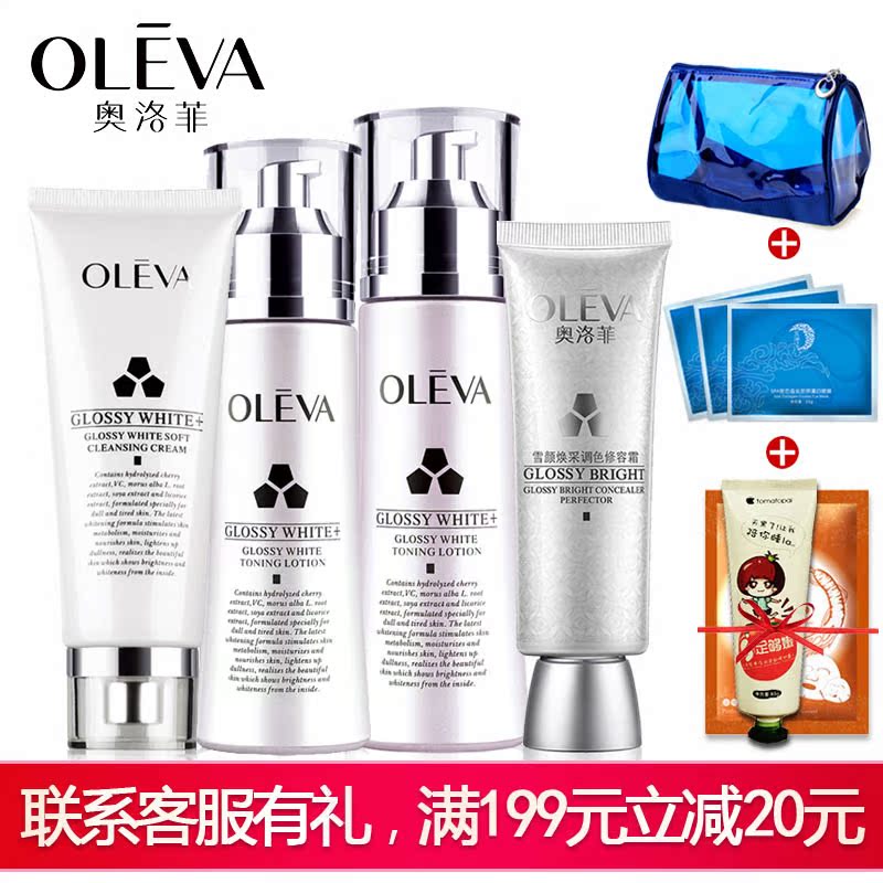 奥洛菲亮白焕采美白保湿遮瑕淡斑女士化妆品柔爽肤水乳液组合套装