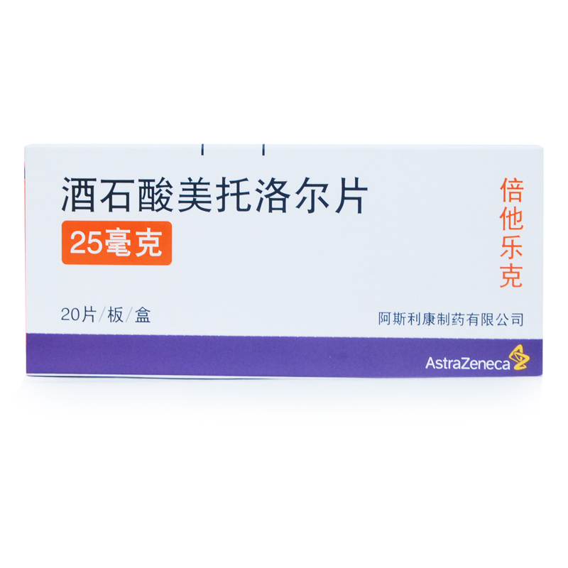 阿斯利康倍他乐克 酒石酸美托洛尔片 25mg*20片/盒