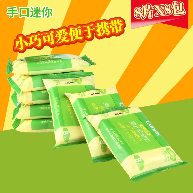 Combi 康贝 手口专用婴儿湿巾8片*8包 迷你便携装 8125