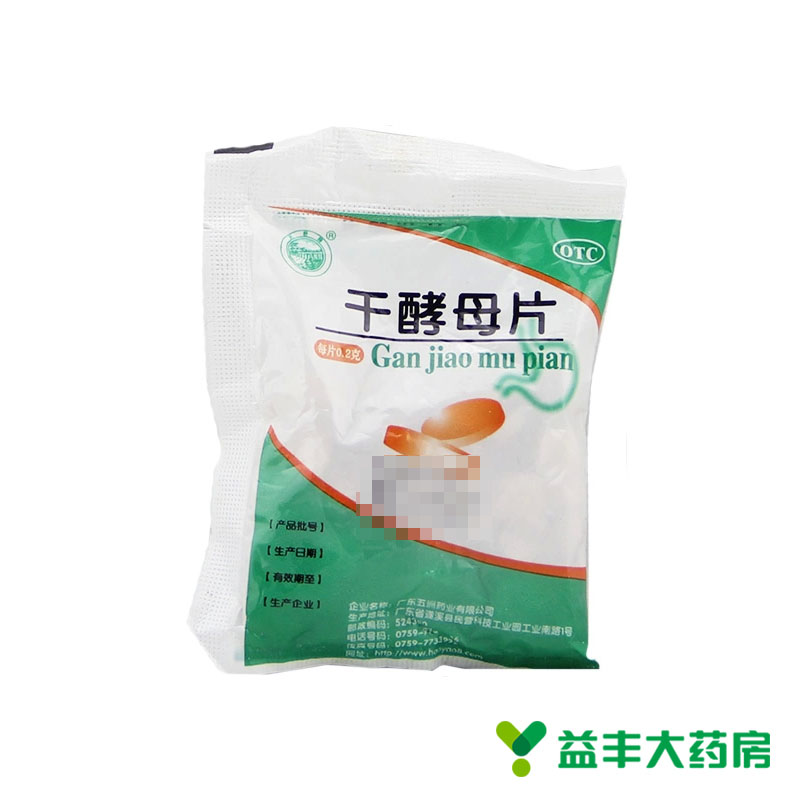 天桥 干酵母片 0.2g*80片 用于营养不良 消化不良 食欲不振 腹胀