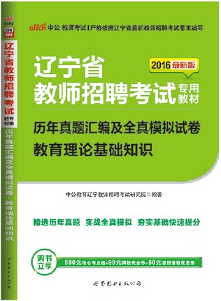 中公|2016辽宁省教师招聘考试用书历年真题汇
