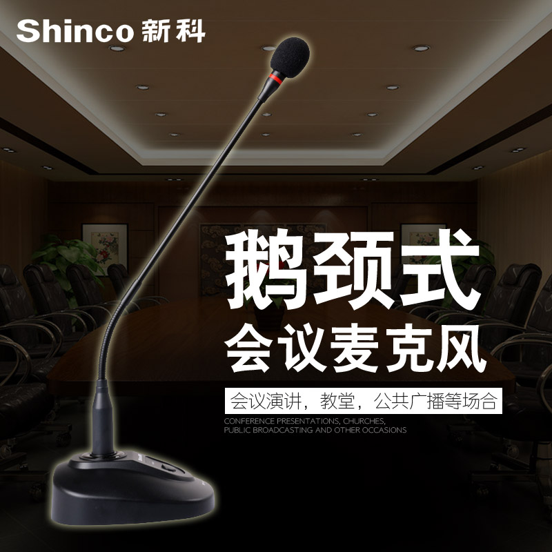 Купить Shinco/ новый модель h81 проводной гусь шея стиль микрофон ...