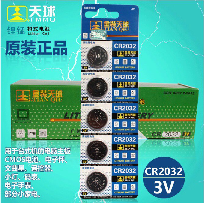Tianqiu battery CR2032 car remote control anti-theft device 3V electronic dictionary computer motherboard battery 2032
