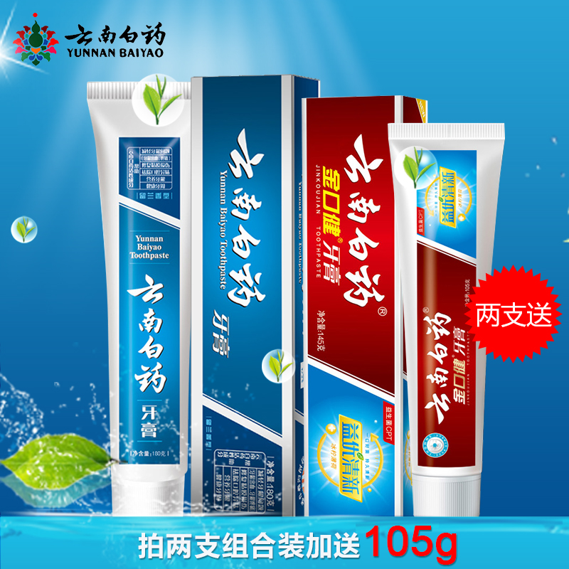云南白药牙膏 留兰香型 清口气 缓解口腔问题 保护牙齿
