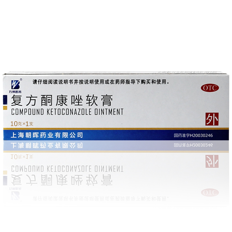 万邦医药 复方酮康唑软膏 10g 体癣 手癣足癣 股癣 皮炎 皮肤瘙痒