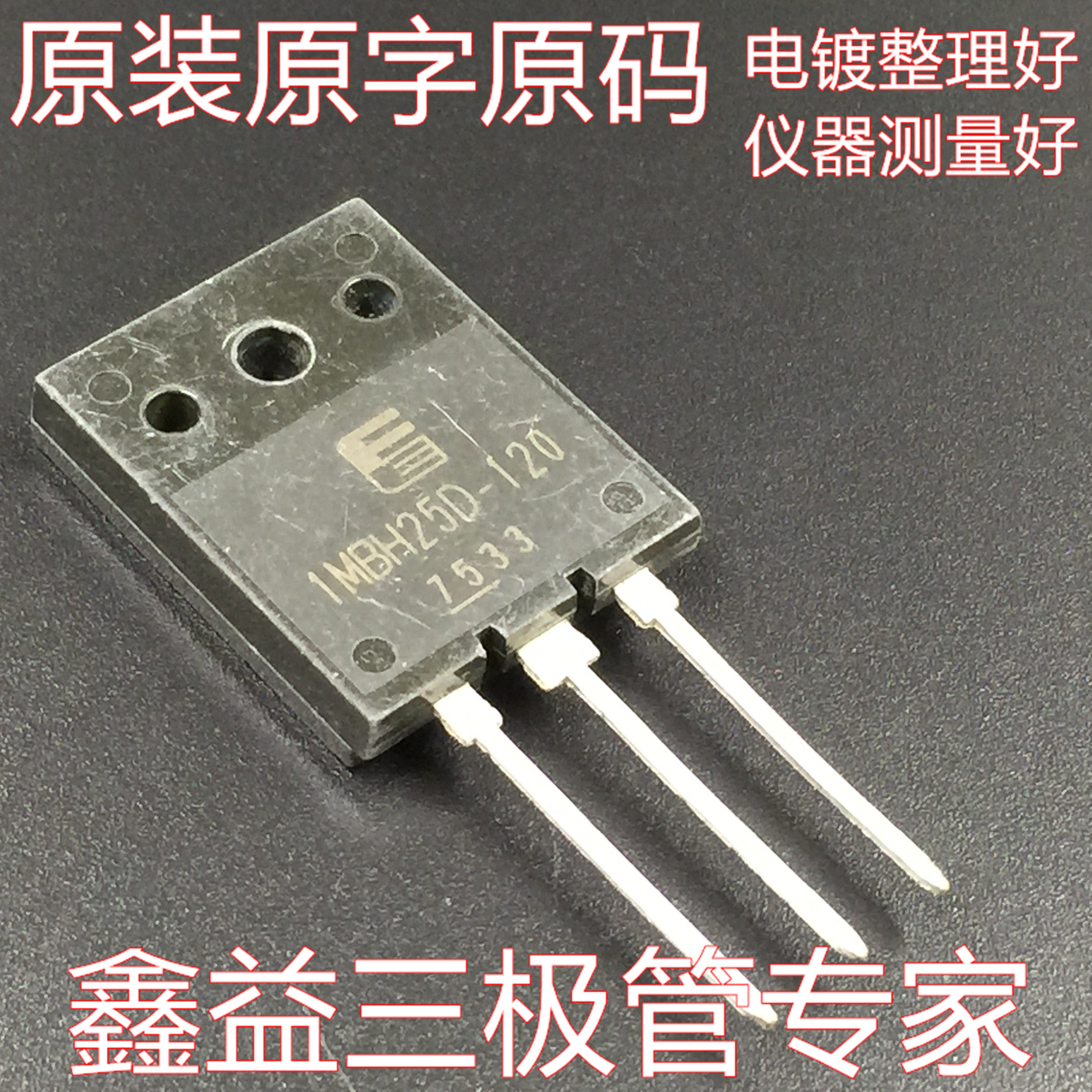 Original character unloader original character 1MBH25D-120 IMBH25D-120 induction cooker IGBT tube 25A1200V