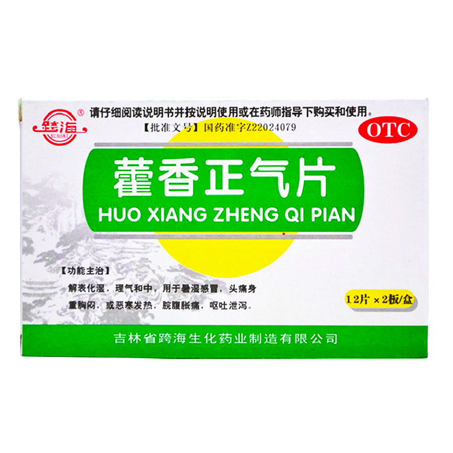 跨海 藿香正气片 0.3g*24片/盒脾胃虚弱，消化不良