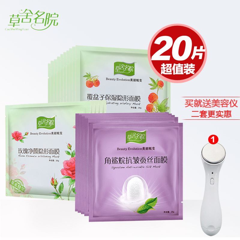 草舍名院蚕丝面膜片玫瑰覆盆子保湿隐形20片角鲨烷水嫩秋冬补水
