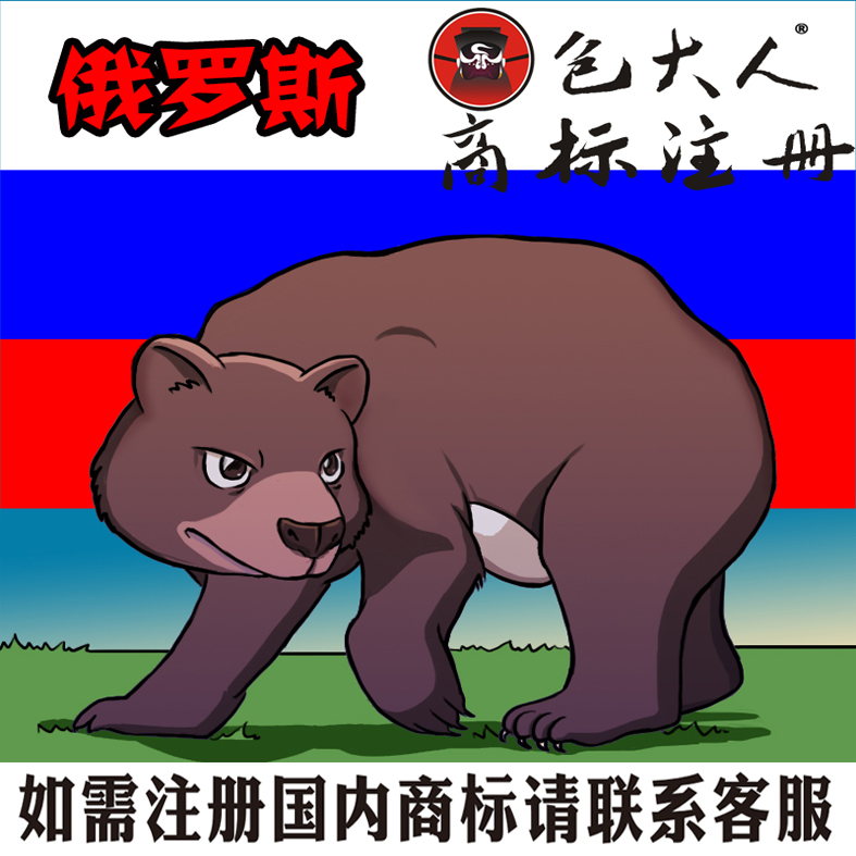 Qinghai Province] Company trademark agency Agency for trademark registration application Russia-Europe