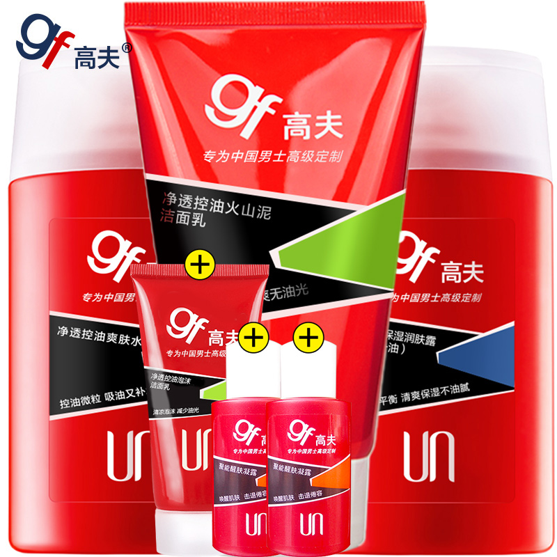 gf/高夫男士护肤套装 火山泥洁面乳爽肤水乳液控油补水保湿通毛孔