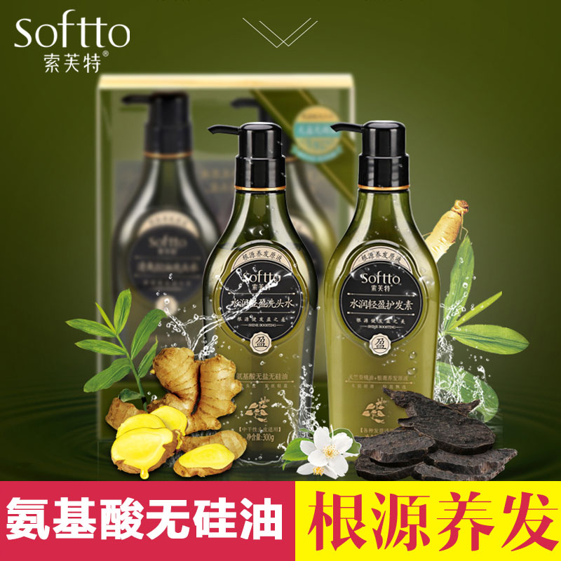 索芙特氨基酸无硅油水润轻盈洗发水护发素套装生姜防脱发男女正品