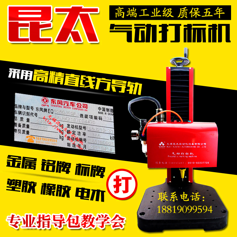 Kuntai pneumatic marking machine KT-QD01 Nameplate marking machine Rotary marking machine Metal marking machine