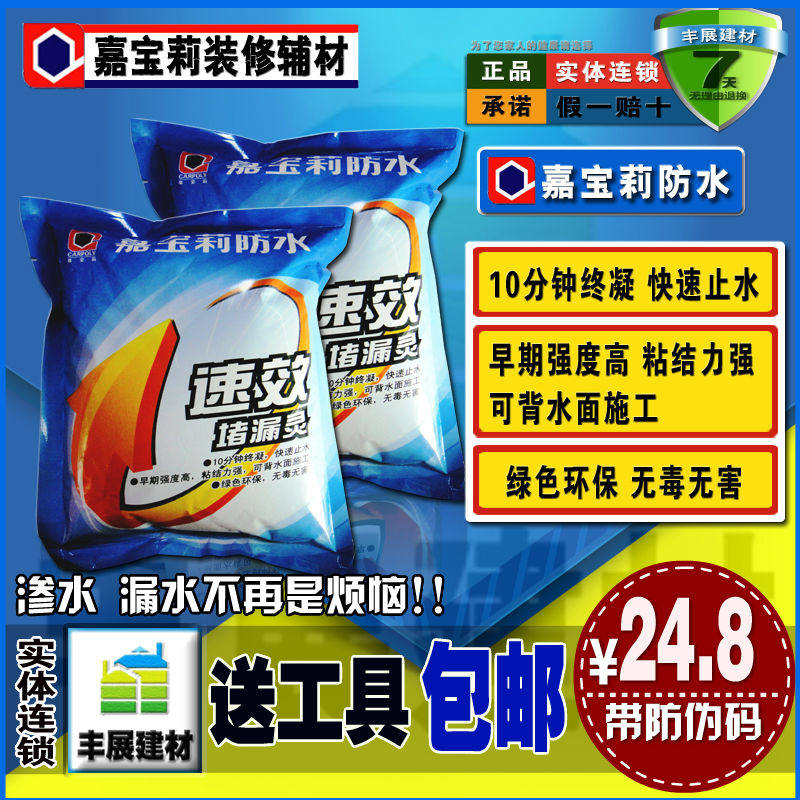 Carpoly quick-acting plugging spirit waterproof material quick-setting plugging king plugging treasure leak-proof glue frozen cement