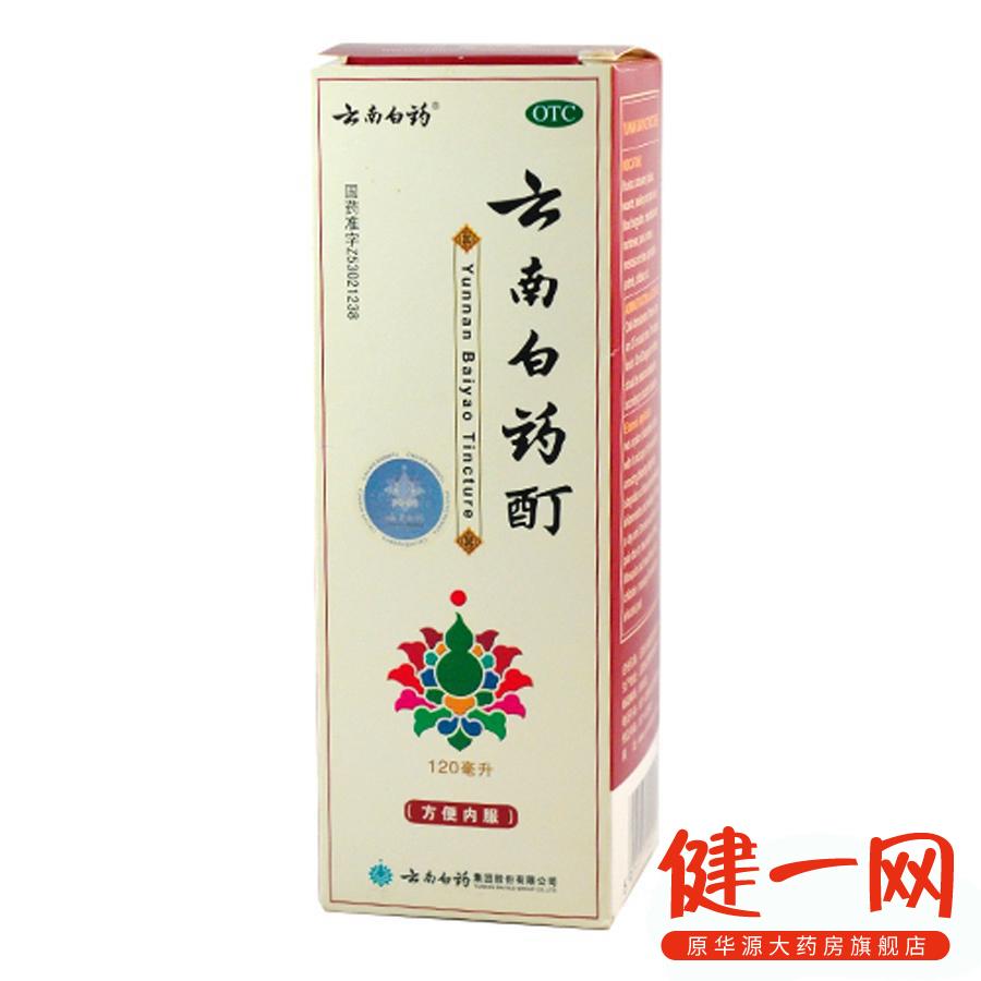 云南白药 云南白药酊 120ml 活血散瘀 消肿止痛 风湿筋骨痛 冻疮