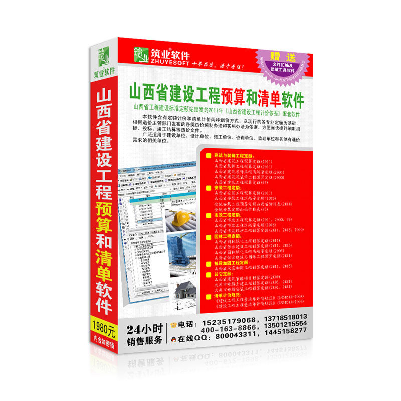 筑业山西建设工程预算和清单2合1软件  2016版