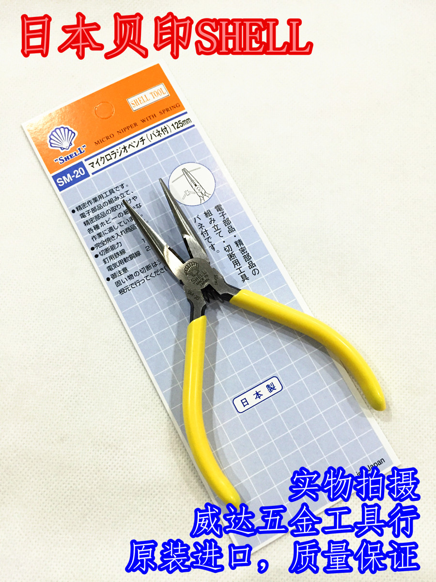 Brand new anti-counterfeiting Japanese SHELL seal SM-20 Tone pliers 125mm original