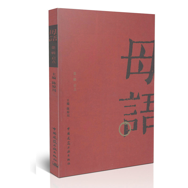 母语/第一辑起点