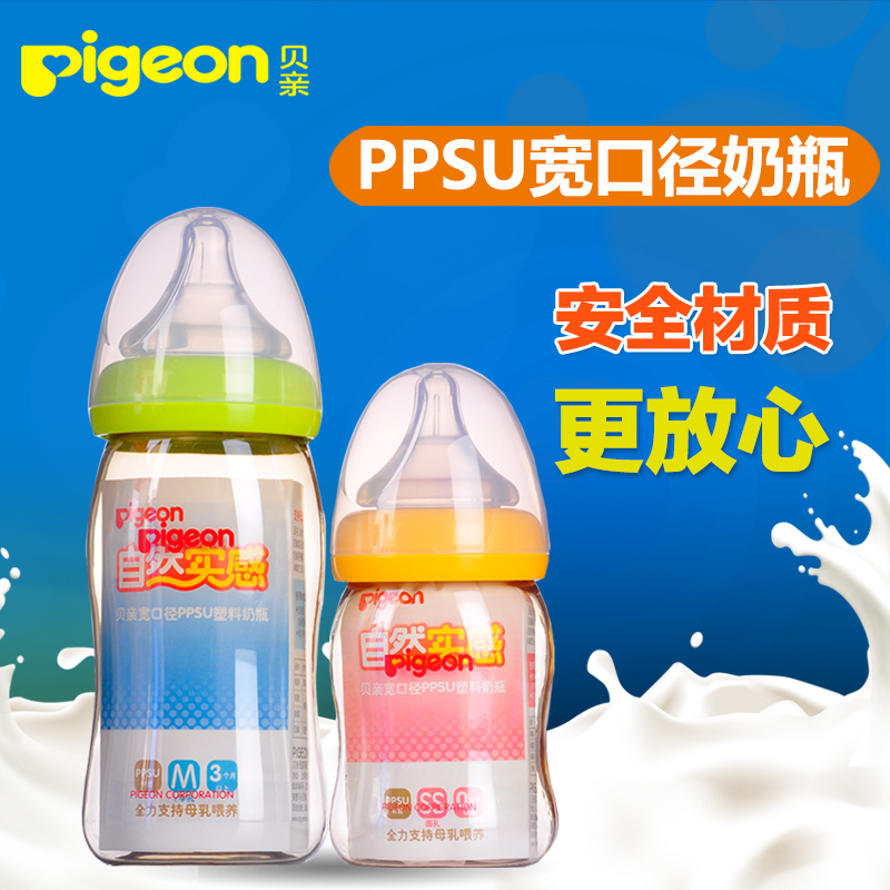 贝亲奶瓶PPSU 宽口径婴儿奶瓶新生儿宝宝防摔奶瓶160/240ml