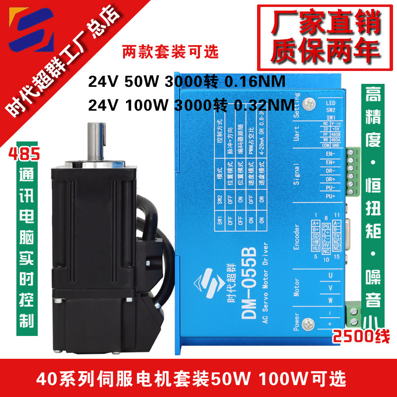 50W 100W AC servo motor drive suit 24V DC power supply small volume high precision servo motor