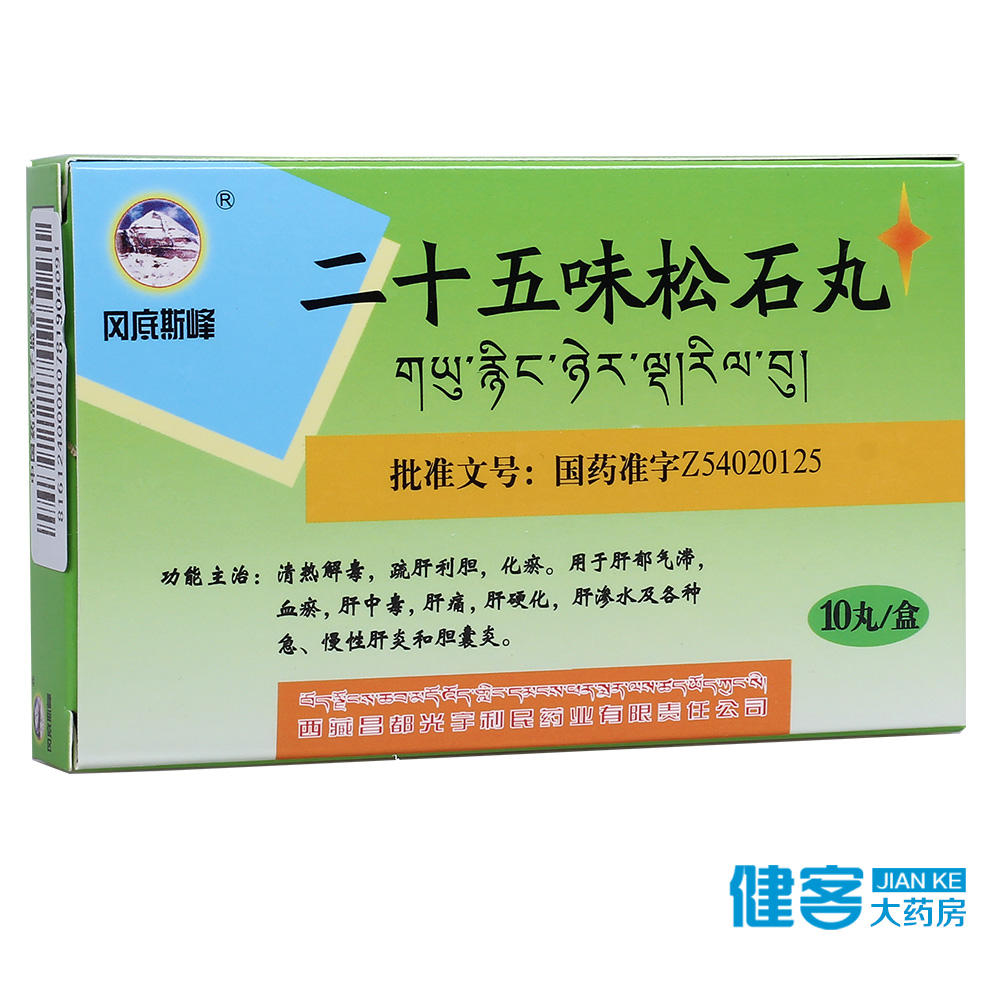 冈底斯峰 二十五味松石丸 0.25g*10丸/盒