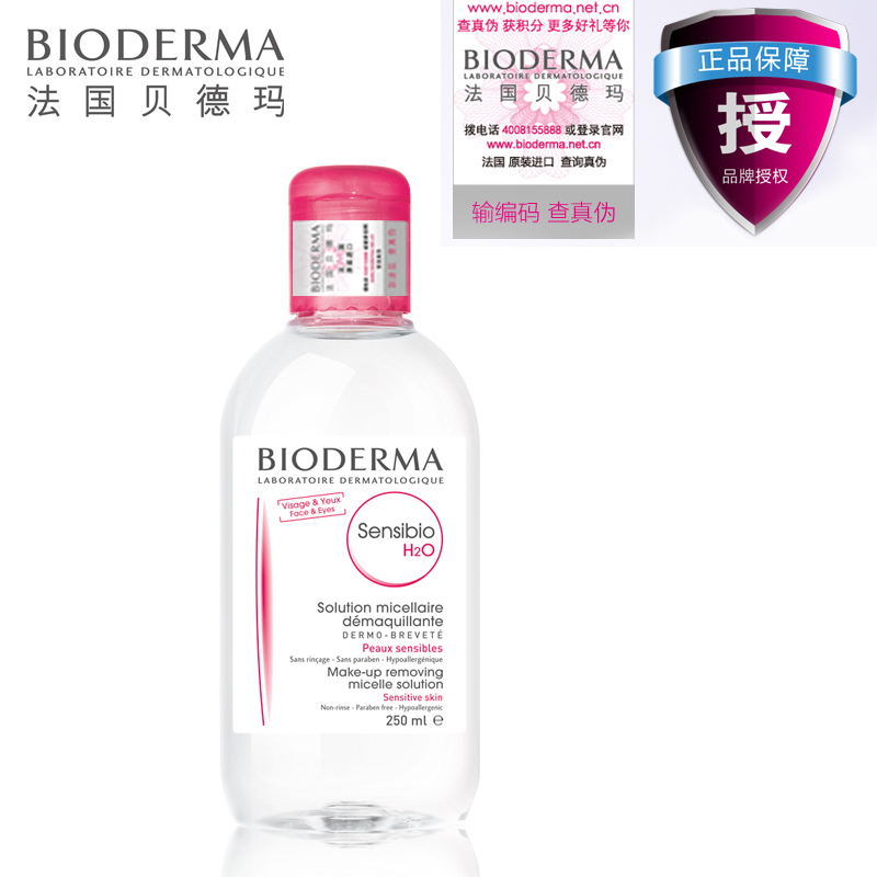 正品bioderma贝德玛舒妍洁肤液卸妆水粉水250ml温和保湿补水