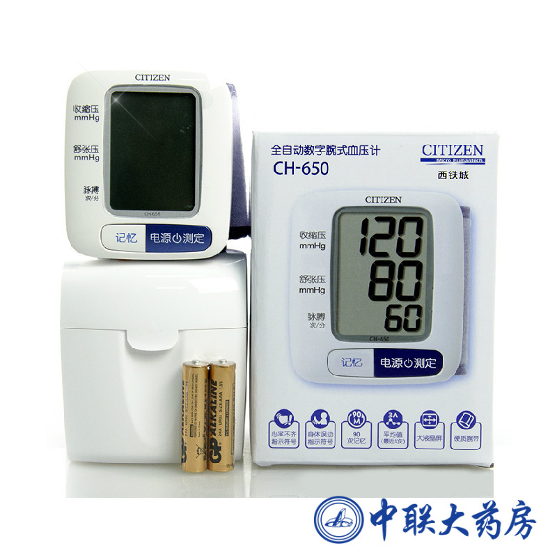送体温计  西铁城电子血压计 CH-650全自动家用腕式测压仪器包邮