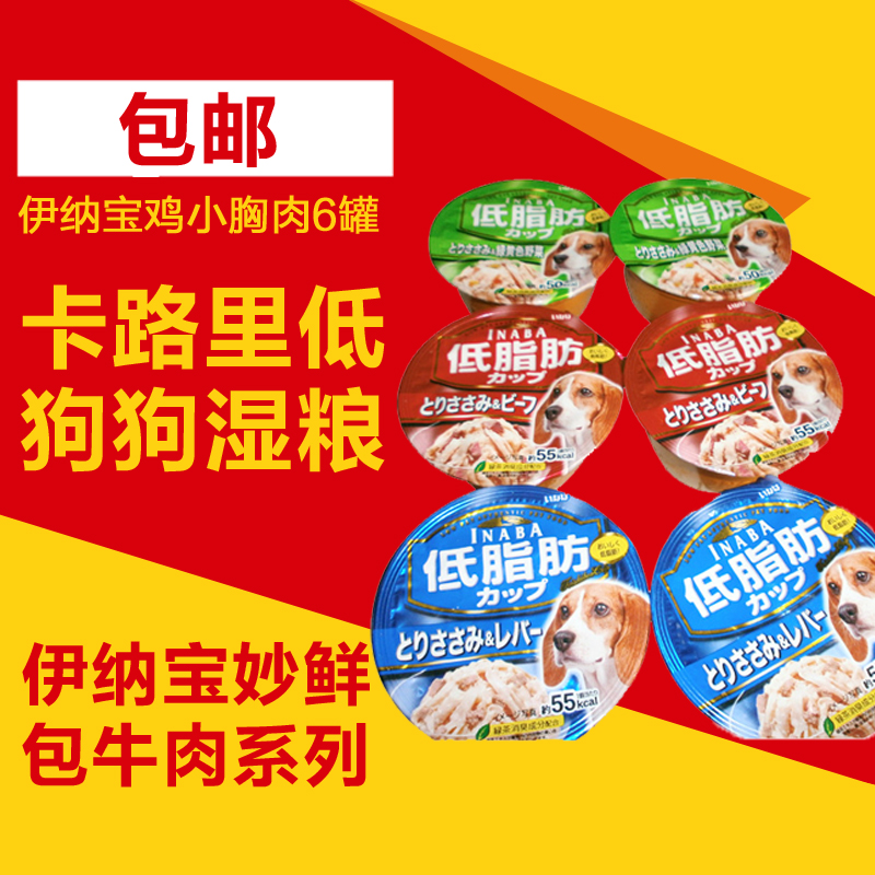 伊纳宝狗零食狗罐头湿粮成犬幼犬宠物鸡小胸肉妙鲜包80g*6罐包邮
