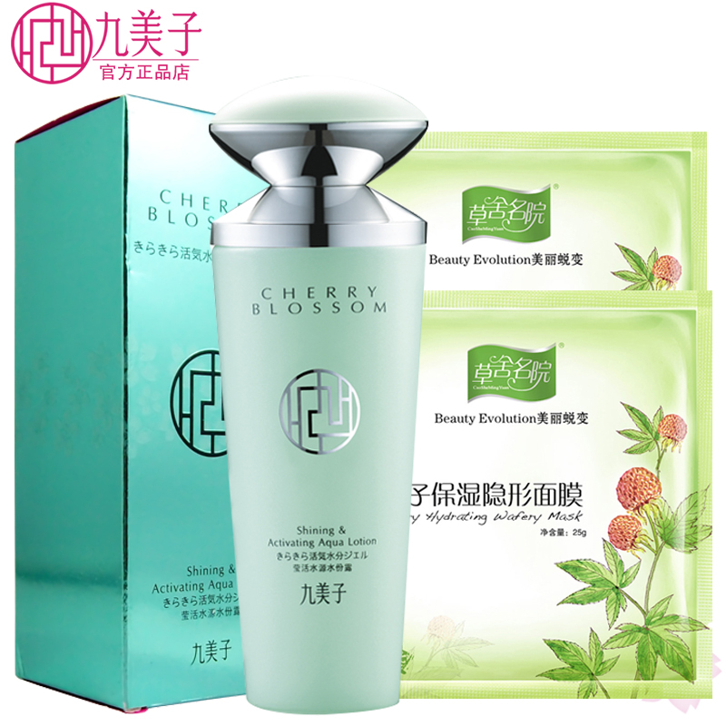 专柜九美子 莹活水源水份露100ml 保湿补水乳液锁水持久润泽