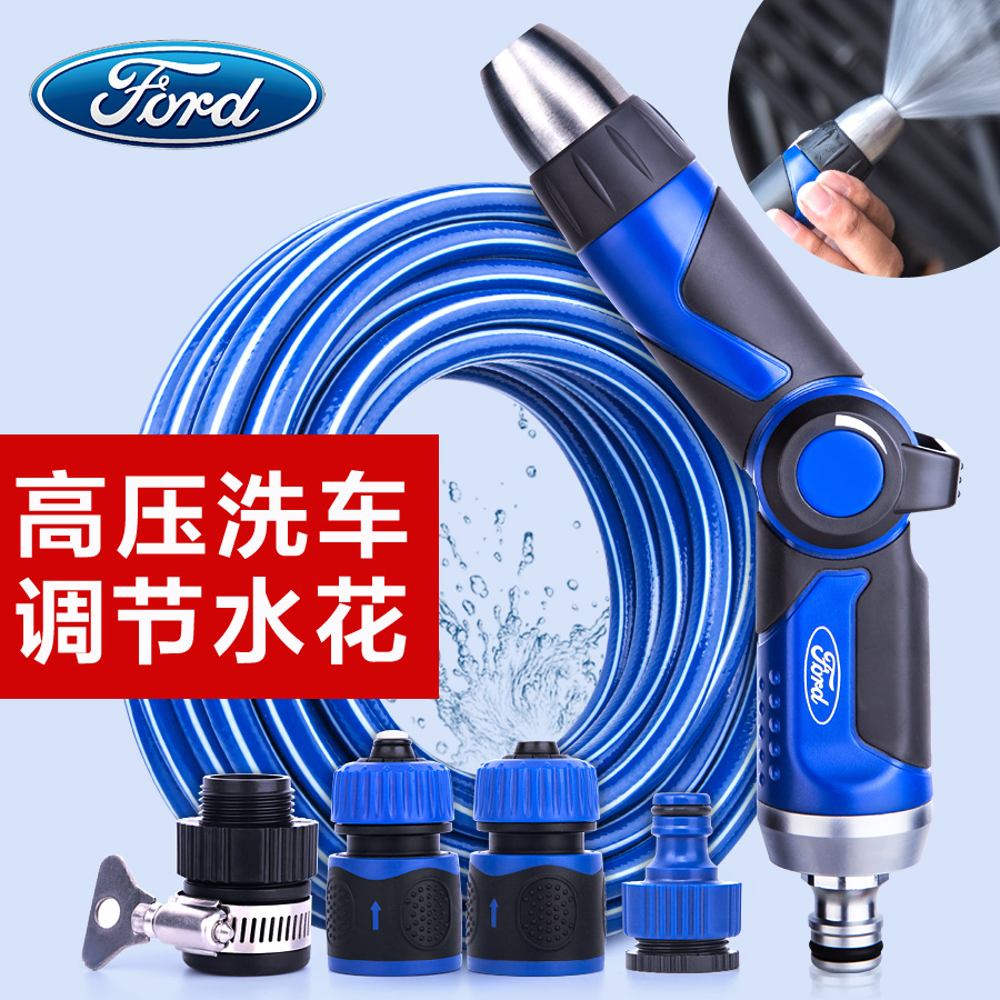 福特洗车水枪套装家用高压浇花刷车工具汽车洗车器冲车水管喷枪头
