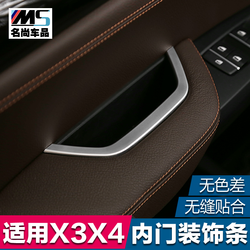 适用于14/15款 宝马X3/X4改装内饰贴 装饰条 汽车用品 内门扶手件