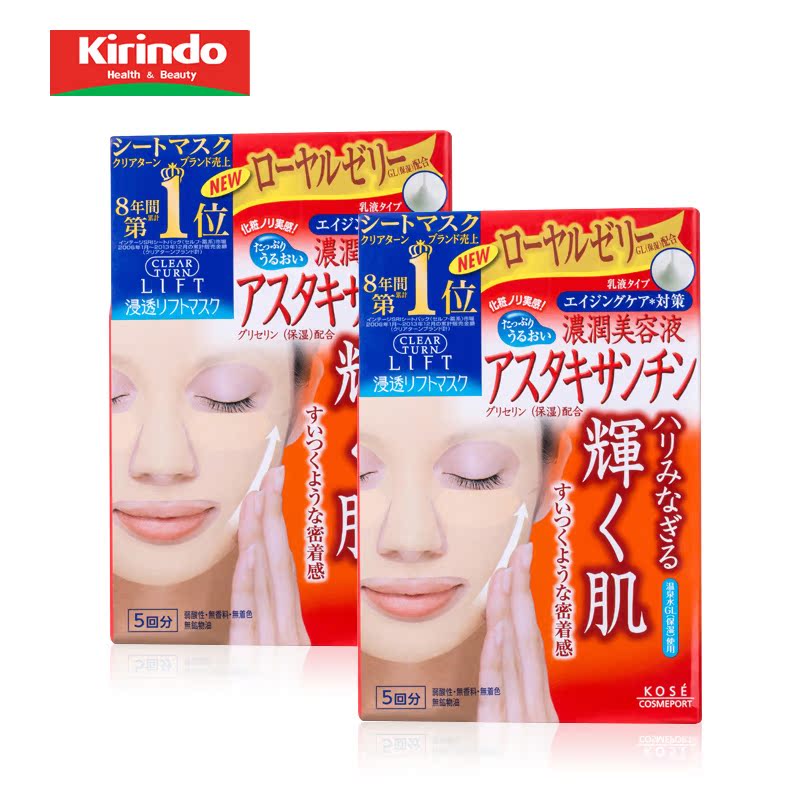 日本进口Kose高丝虾青素紧致补水保湿抗氧化面膜5片*2包邮