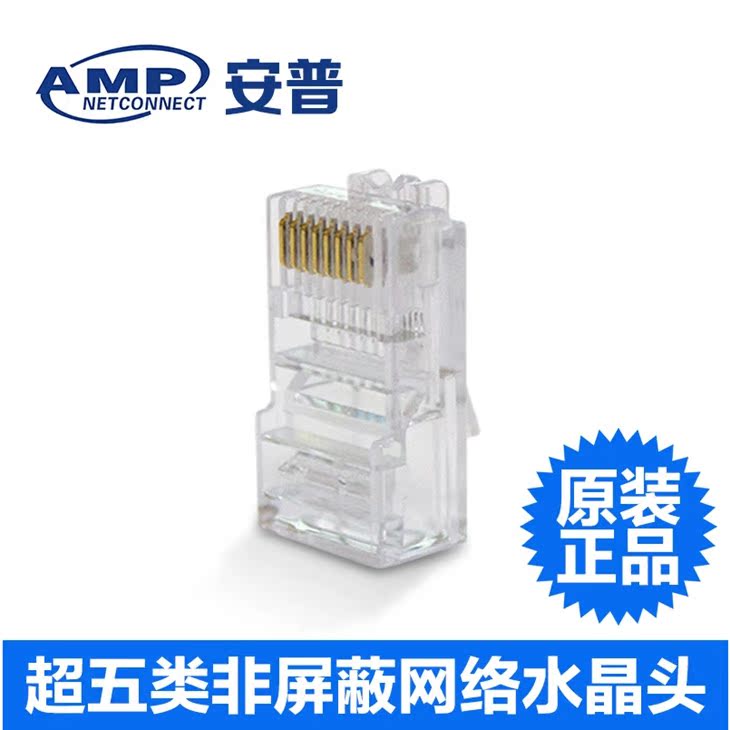 Ampp AMP Crystal Head Ultra Five Class 8 Core rj45 Joint 8P8C Mesh Route Joint 4 Fit 1 2 Yuan