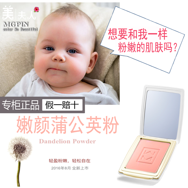 Mao Geping makeup counter tender face dandelion powder honey powder powder cake can be used as blush pink skin makeup feeling delicate